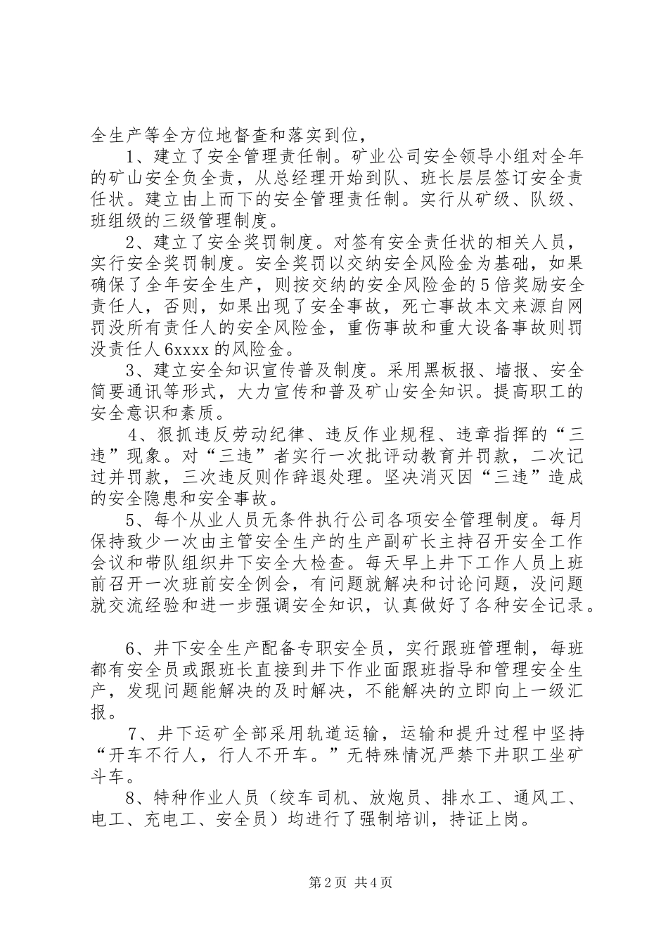 XX年矿业公司年终工作总结_第2页