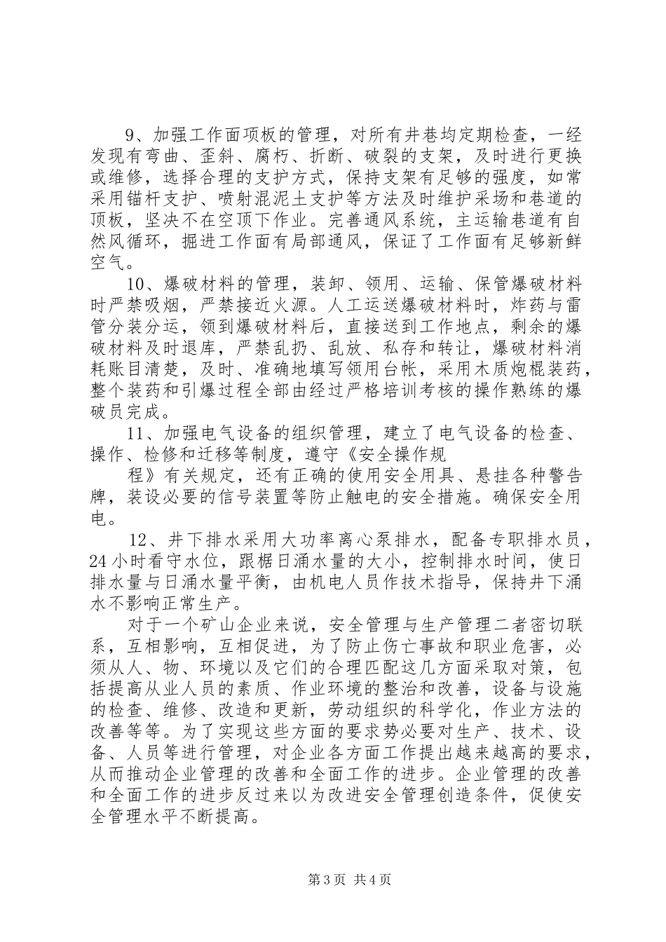 XX年矿业公司年终工作总结_第3页