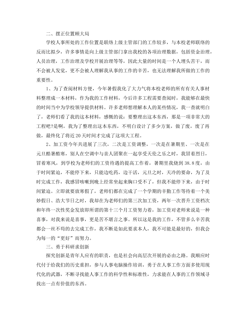 后勤工作自我参考总结范文（通用） _第2页