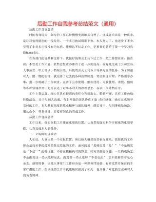 后勤工作自我参考总结范文（通用） 