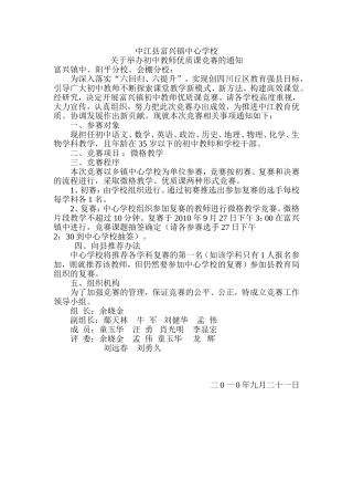 初中优质课竞赛方案