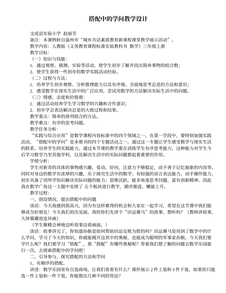 搭配中的学问教学设计 (3)_第1页