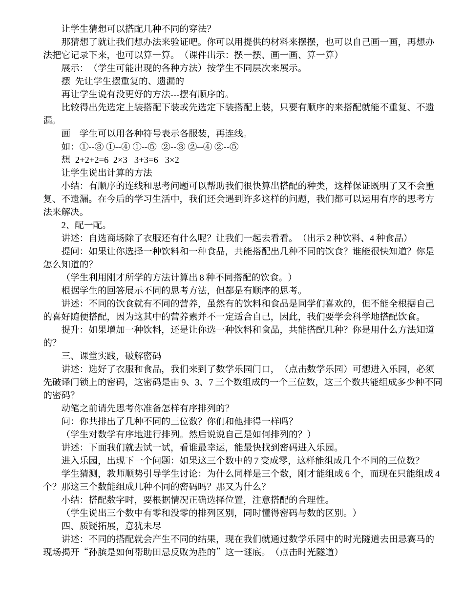 搭配中的学问教学设计 (3)_第2页