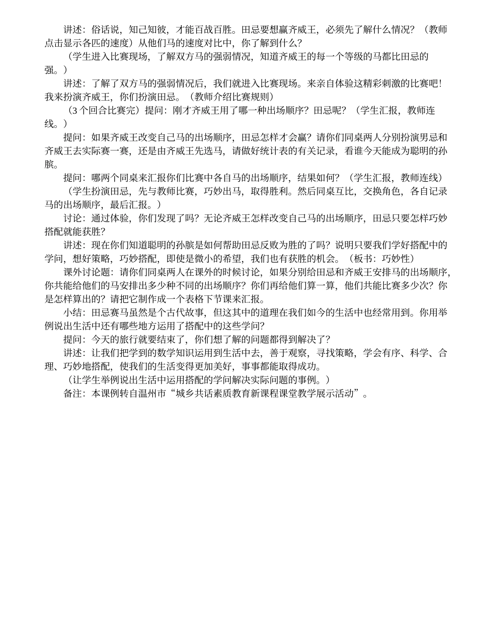 搭配中的学问教学设计 (3)_第3页