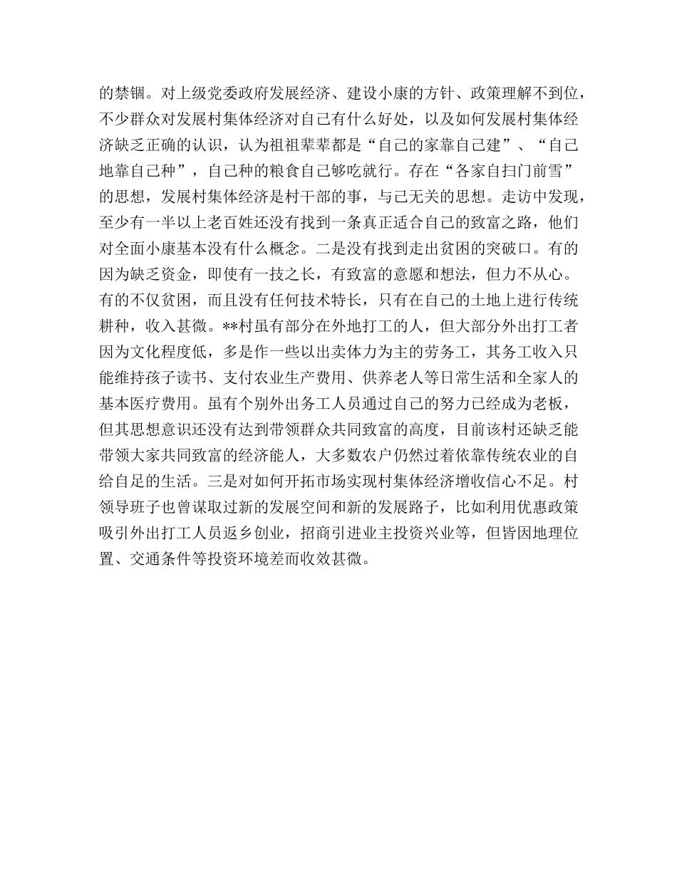 村脱贫致富情况调研 _第3页