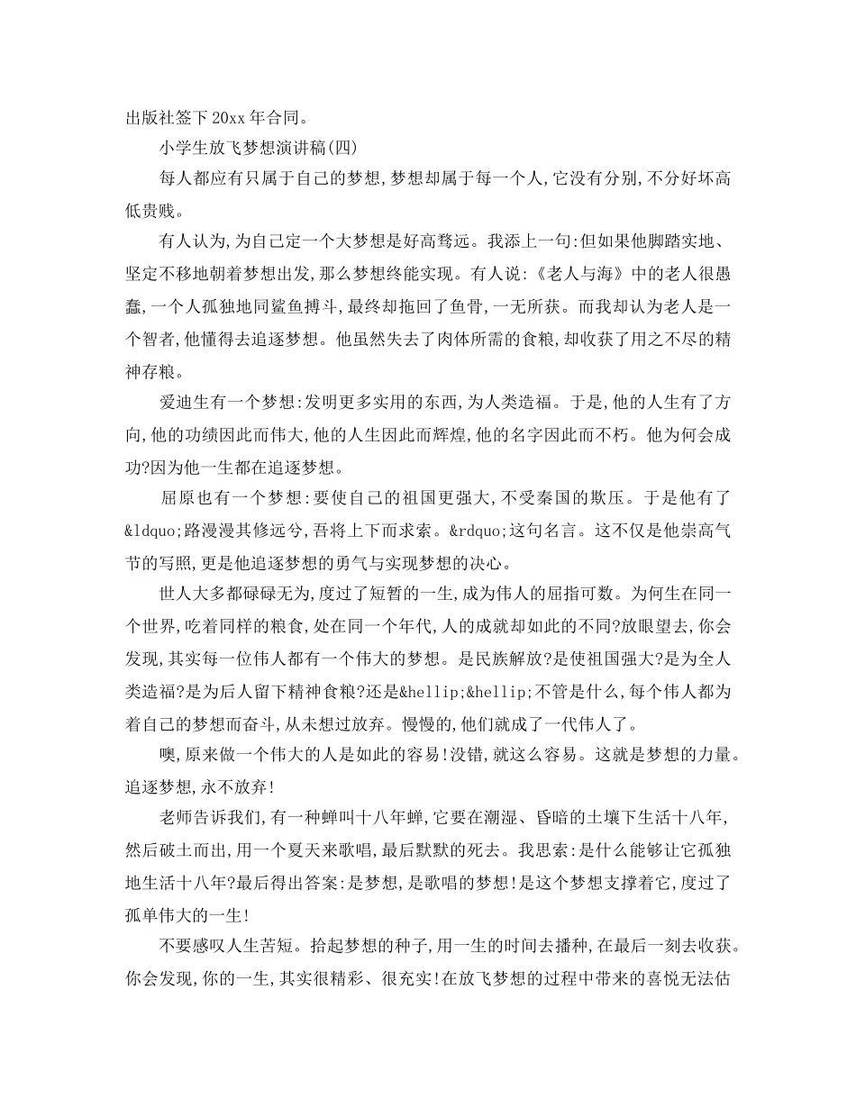 小学生放飞梦想演讲稿优秀 _第3页