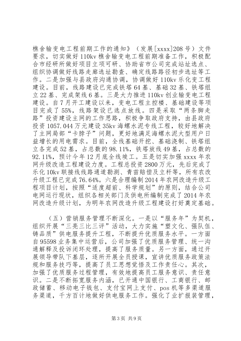 供电公司年度工作总结 (3)_第3页
