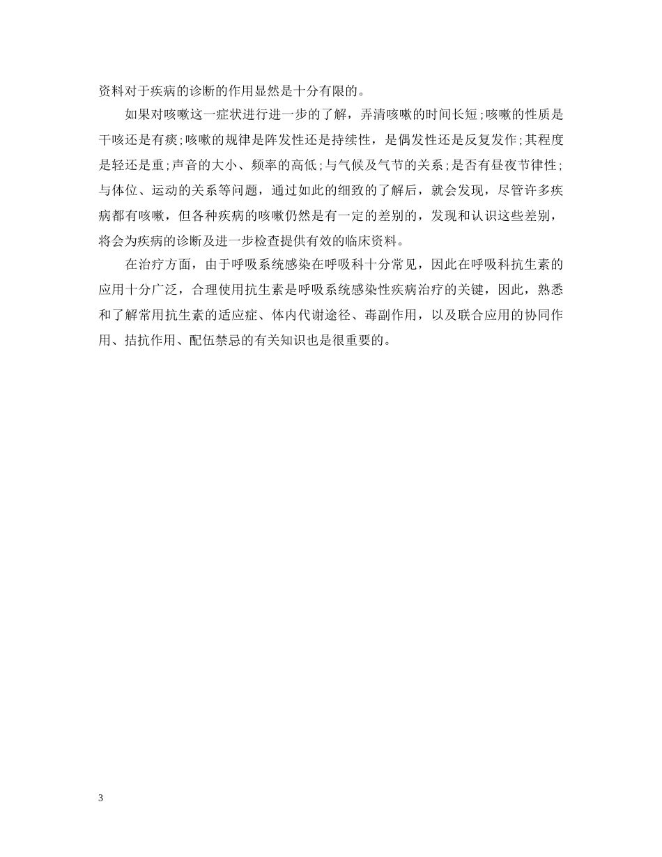 简短护理内科实习自我鉴定 _第3页