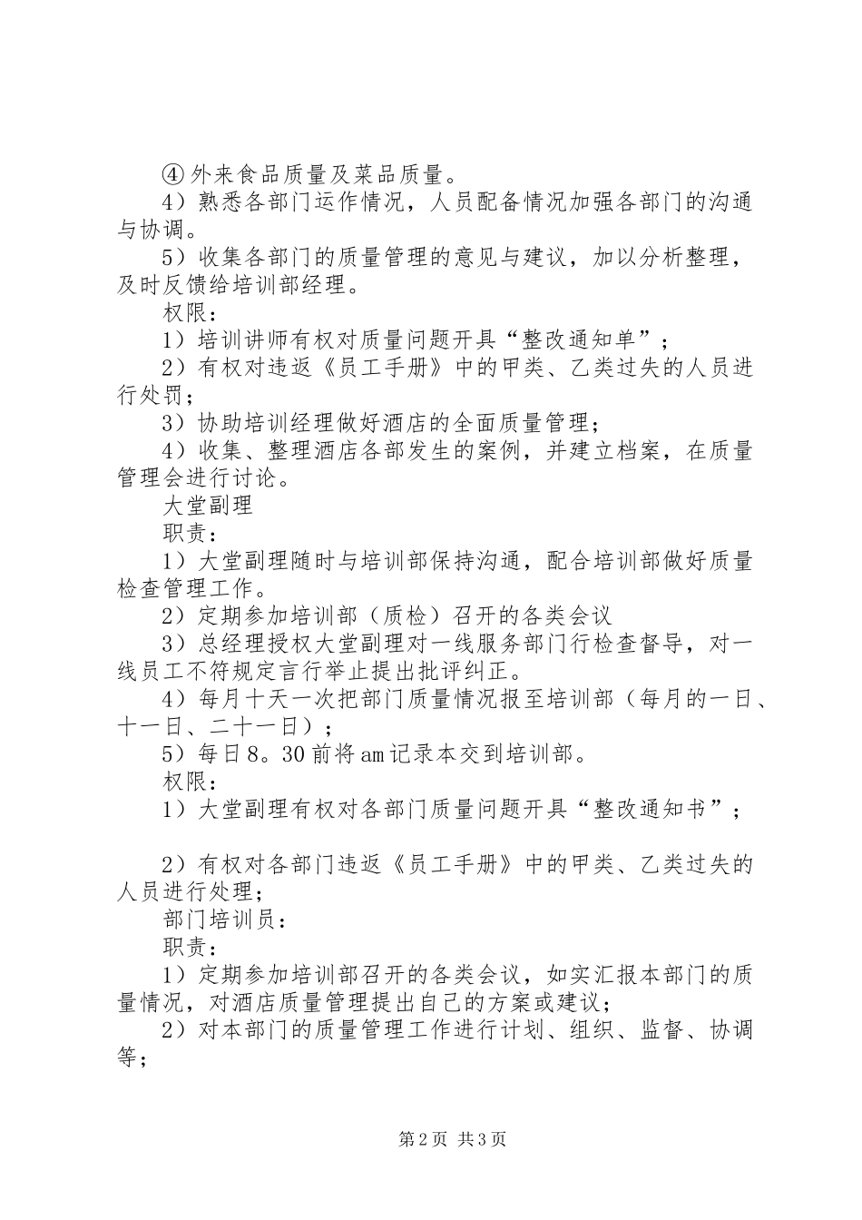 质量管理体系工作制度及职责_第2页