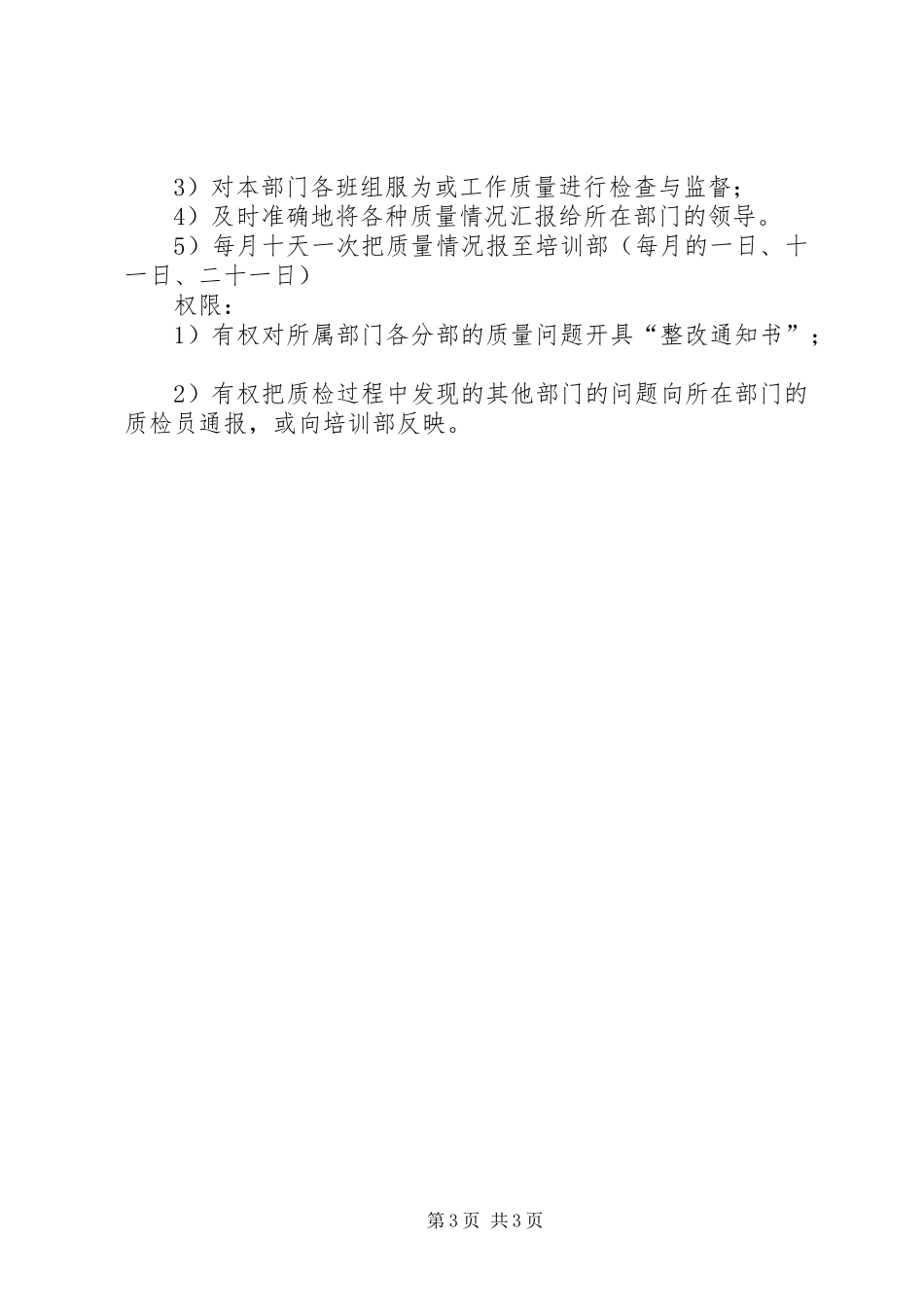 质量管理体系工作制度及职责_第3页