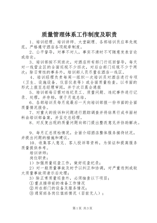 质量管理体系工作制度及职责