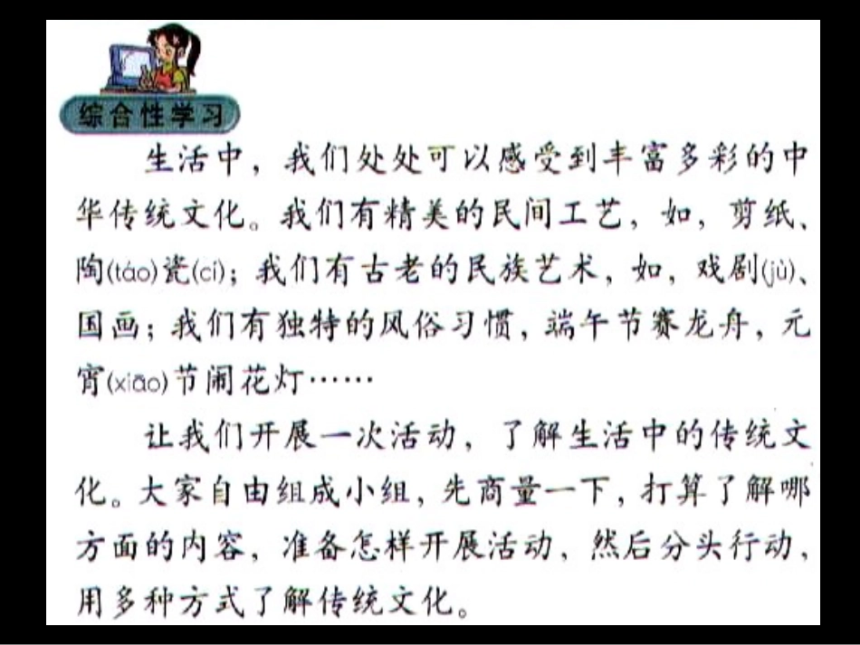 三年级上语文课件-语文园地五生活中的传统文化-人教新课标版_第1页
