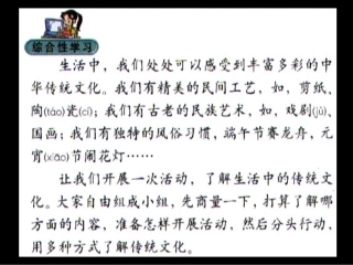 三年级上语文课件-语文园地五生活中的传统文化-人教新课标版