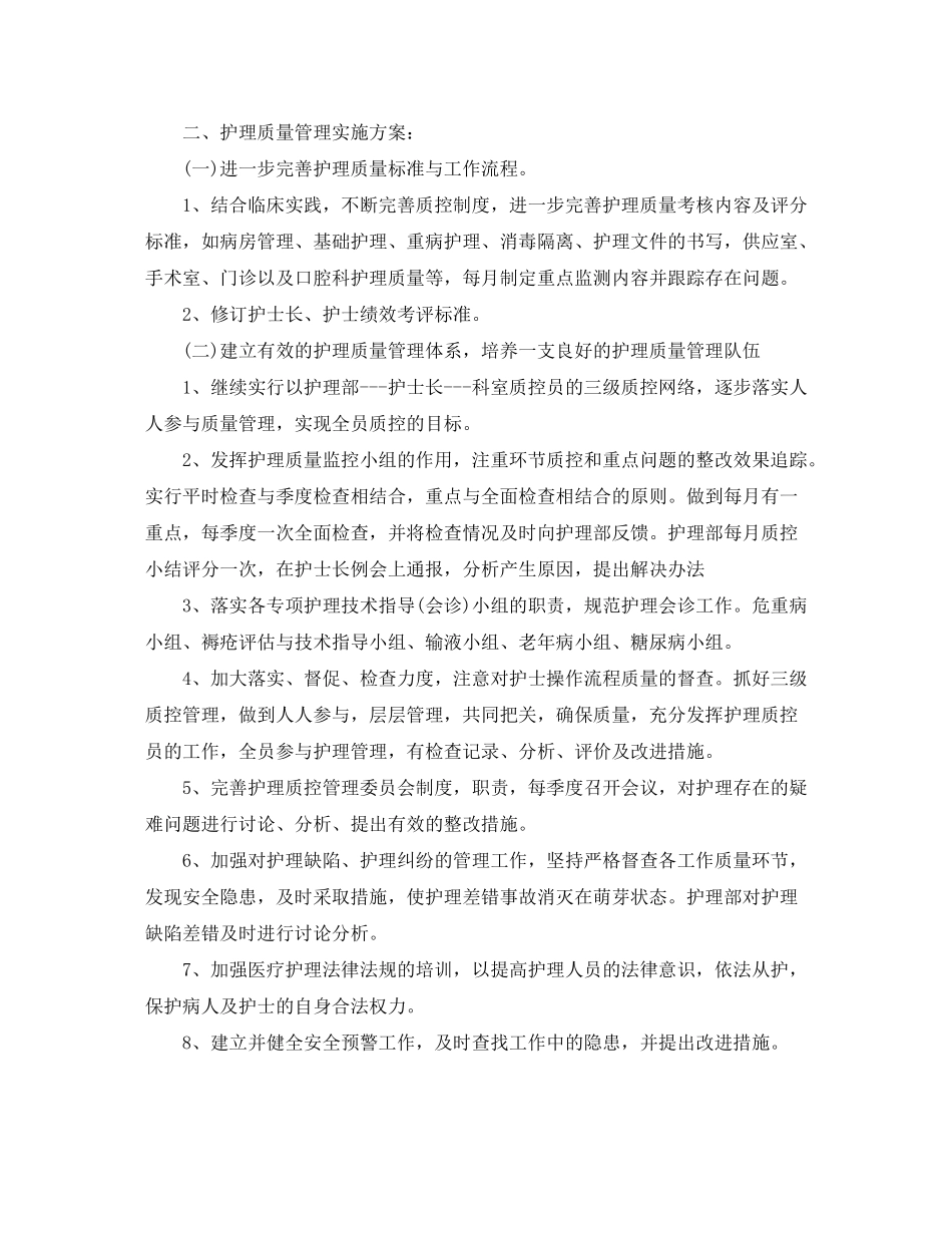 2020年医院质控工作计划_第3页