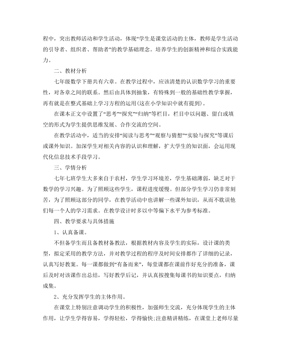 七年级数学教学工作计划书怎么写_第3页