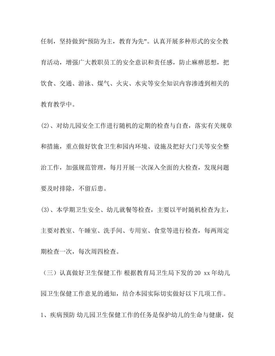 【整理八幼后勤工作计划】后勤每月工作计划_第2页