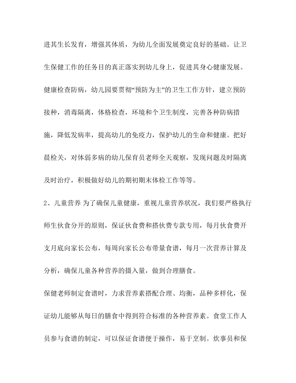 【整理八幼后勤工作计划】后勤每月工作计划_第3页