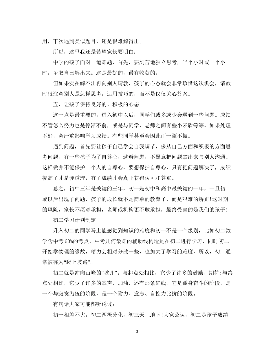 如何制定初一学习计划_第3页