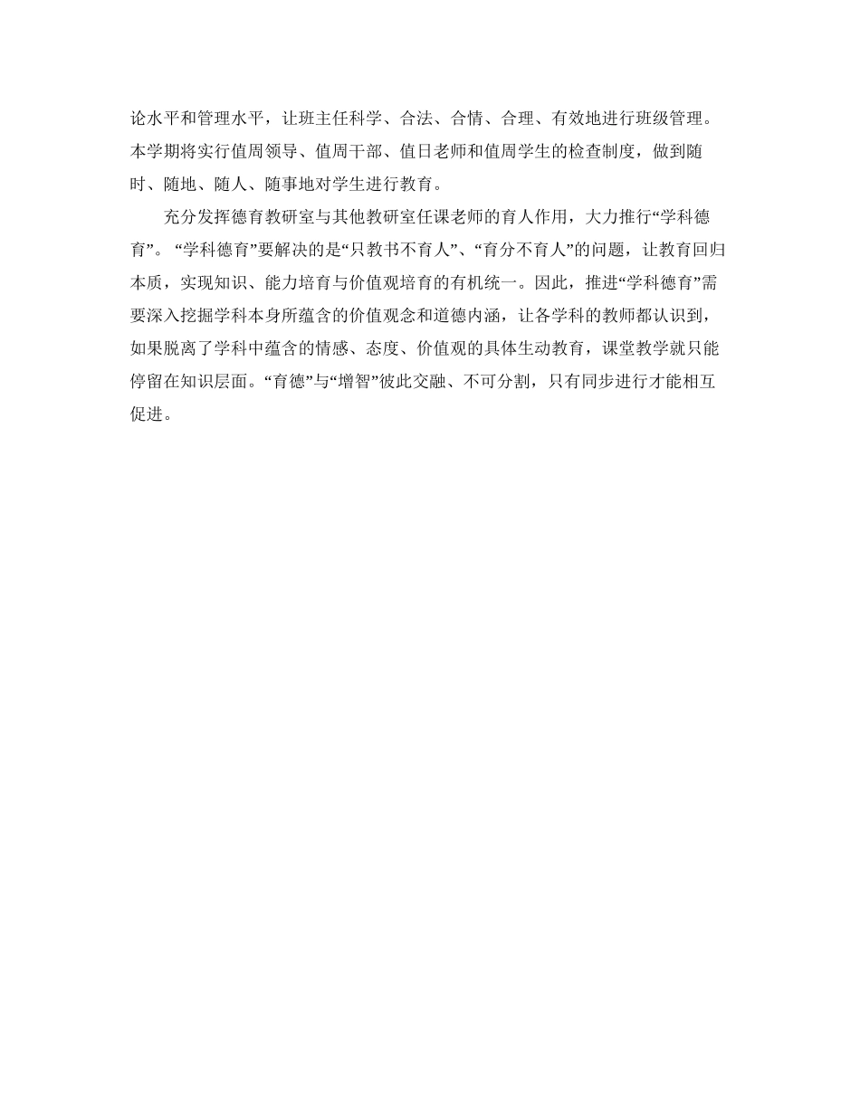 大学德育工作计划范文怎么写_第2页