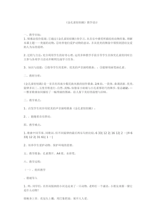 金孔雀轻轻跳教案