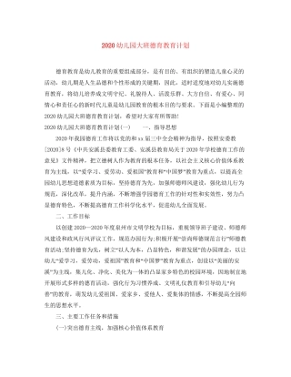 幼儿园大班德育教育计划