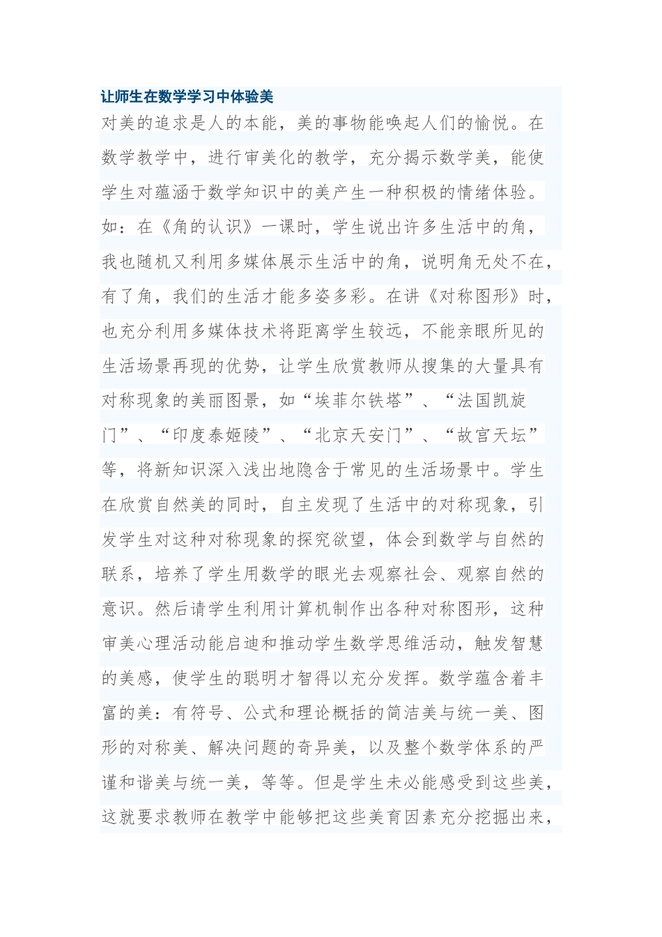 让师生在数学学习中体验美_第1页