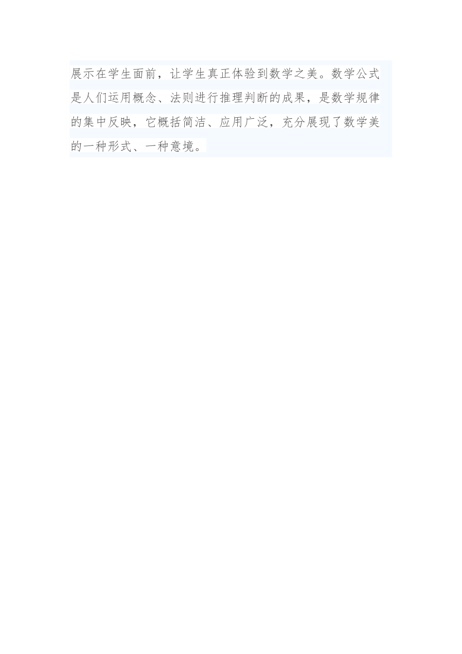 让师生在数学学习中体验美_第2页
