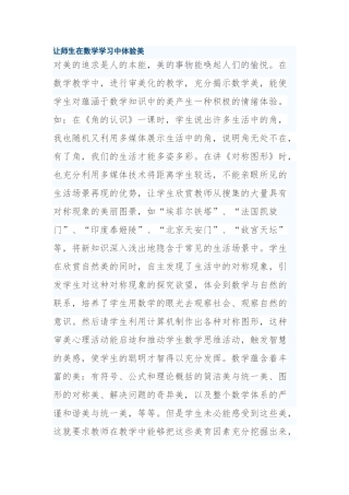 让师生在数学学习中体验美