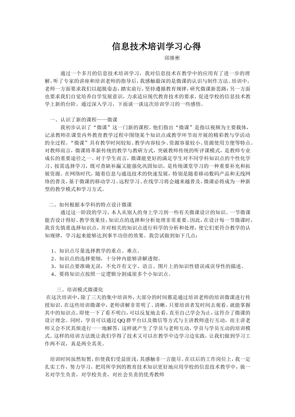 信息技术培训学习心得 (2)_第1页