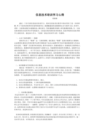 信息技术培训学习心得 (2)