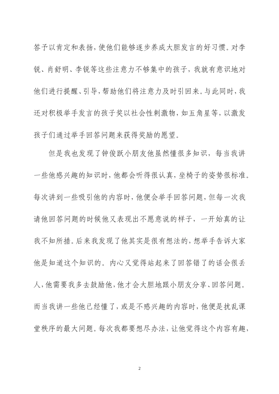 每个孩子都需要鼓励_第2页