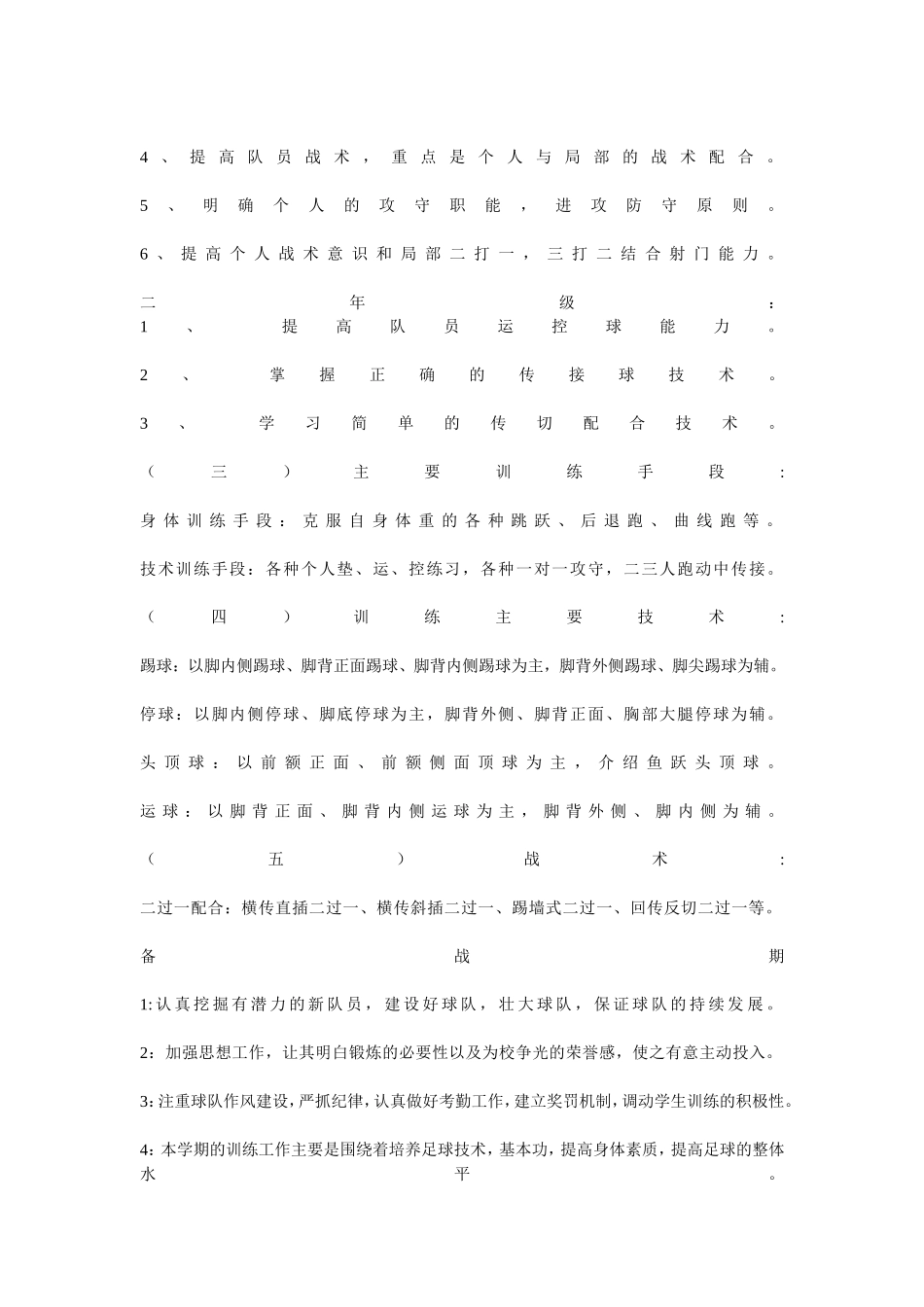 小学生足球训练计划_第2页