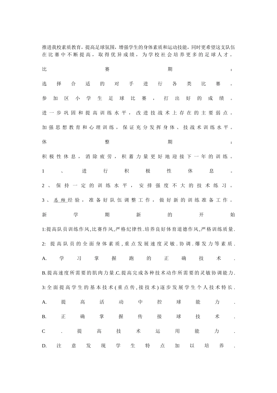 小学生足球训练计划_第3页