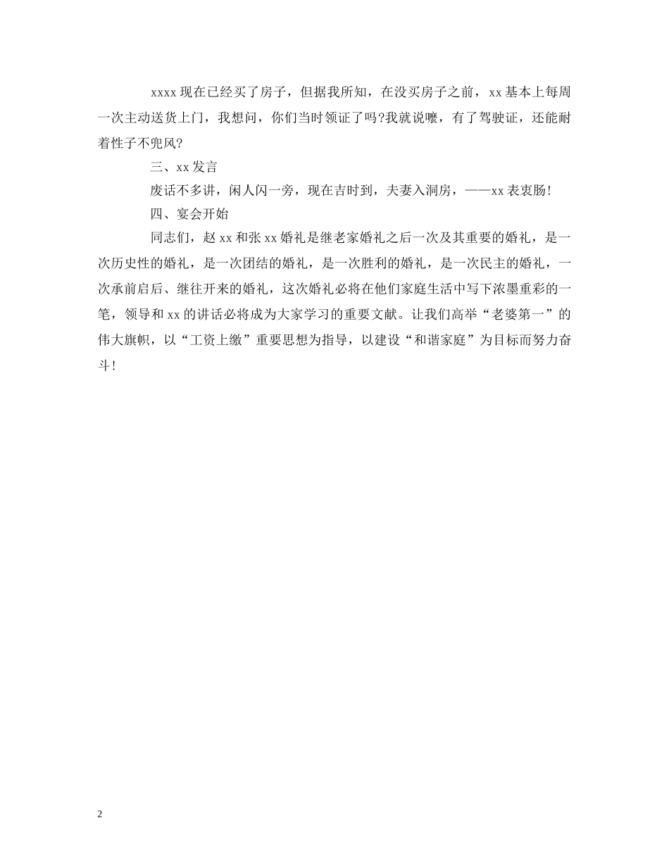 二婚答谢宴流程及主持词 _第2页