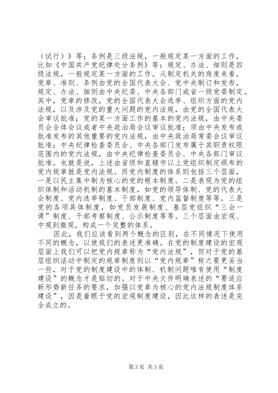 党内法规制度辩证交流_第3页