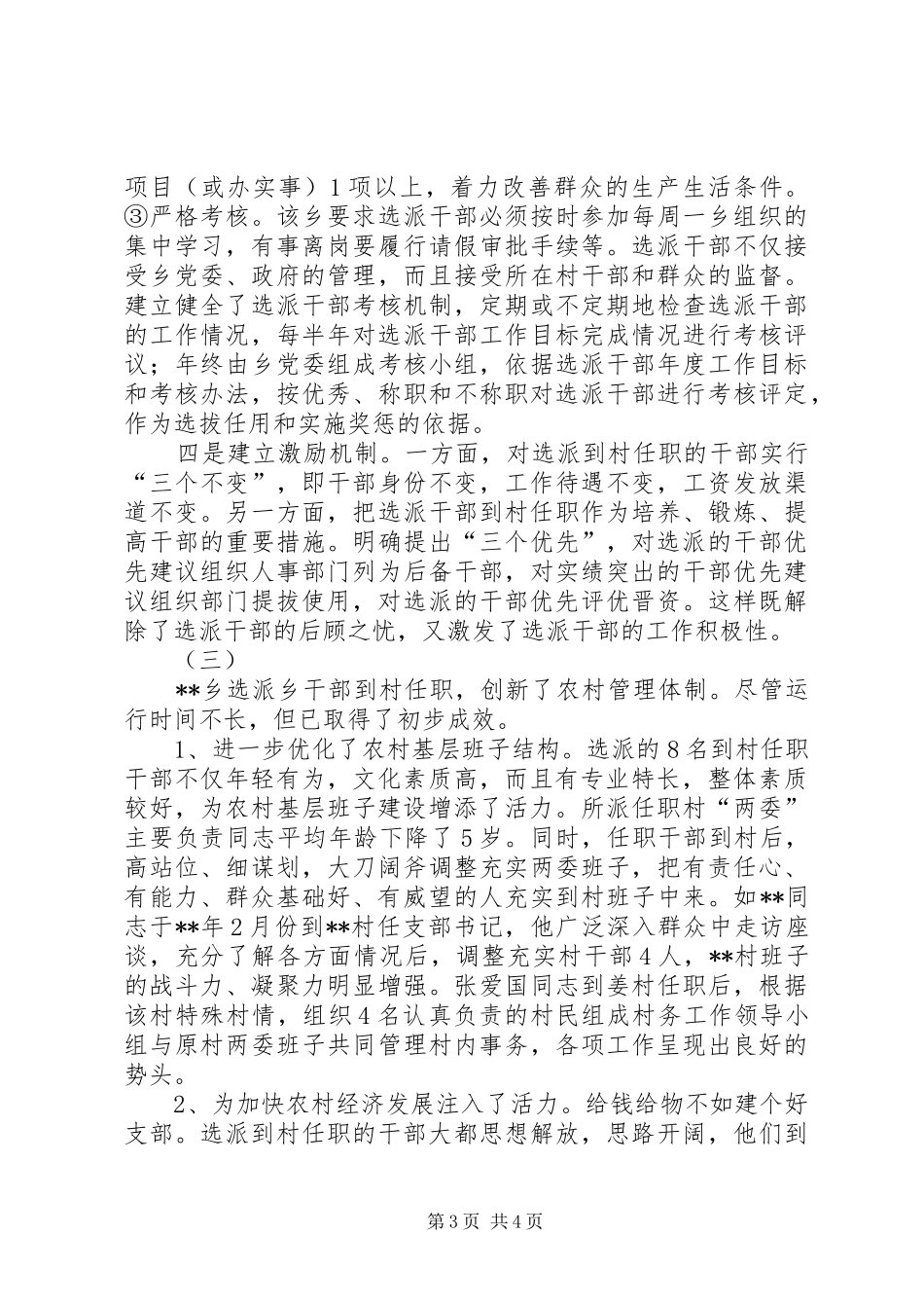 乡干部到村任职制度调查分析报告_第3页