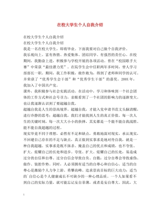 在校大学生个人自我介绍 