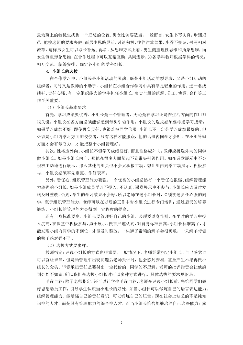 求是中学小组建设方案材料_第2页