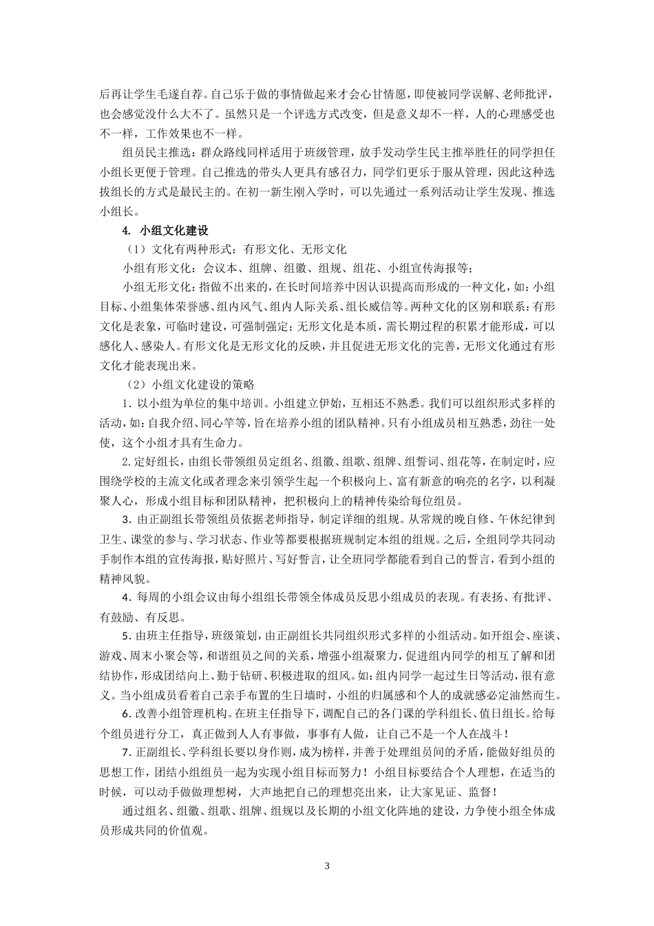 求是中学小组建设方案材料_第3页