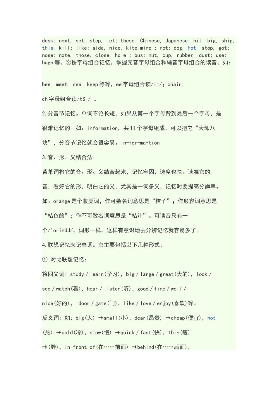 如何学好初中英语_第2页