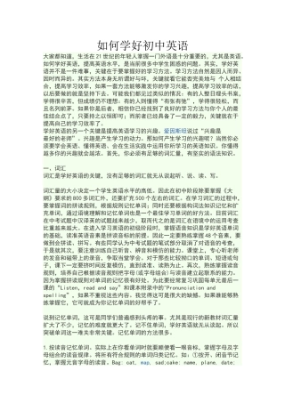 如何学好初中英语