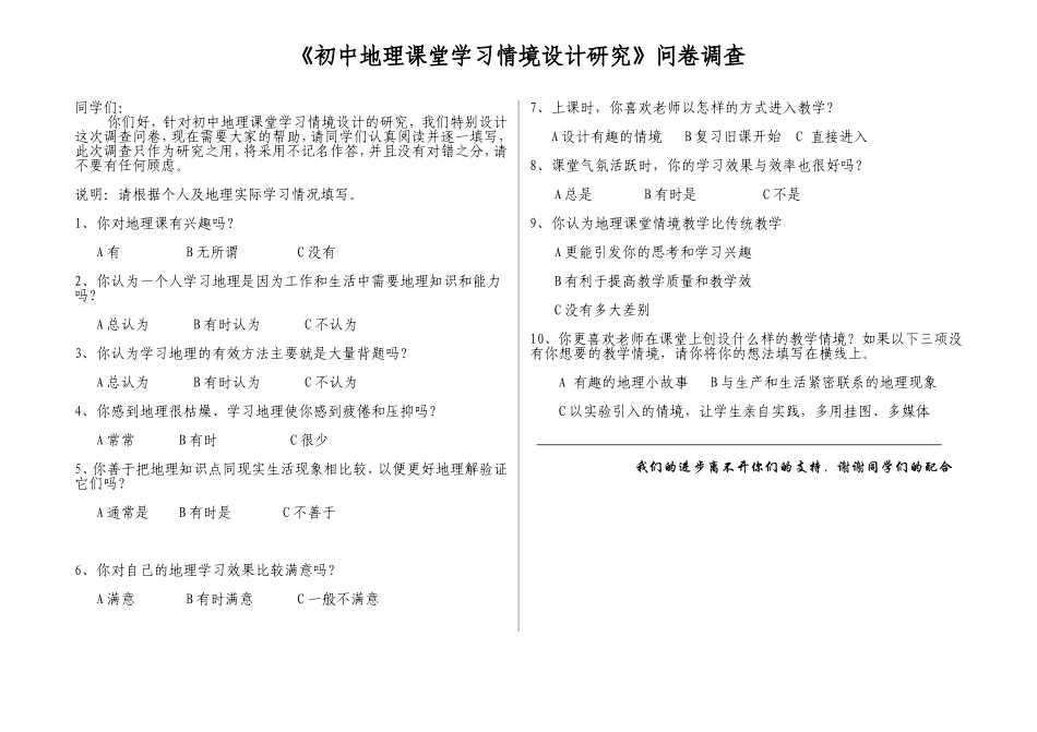 教学情境问卷调查_第1页