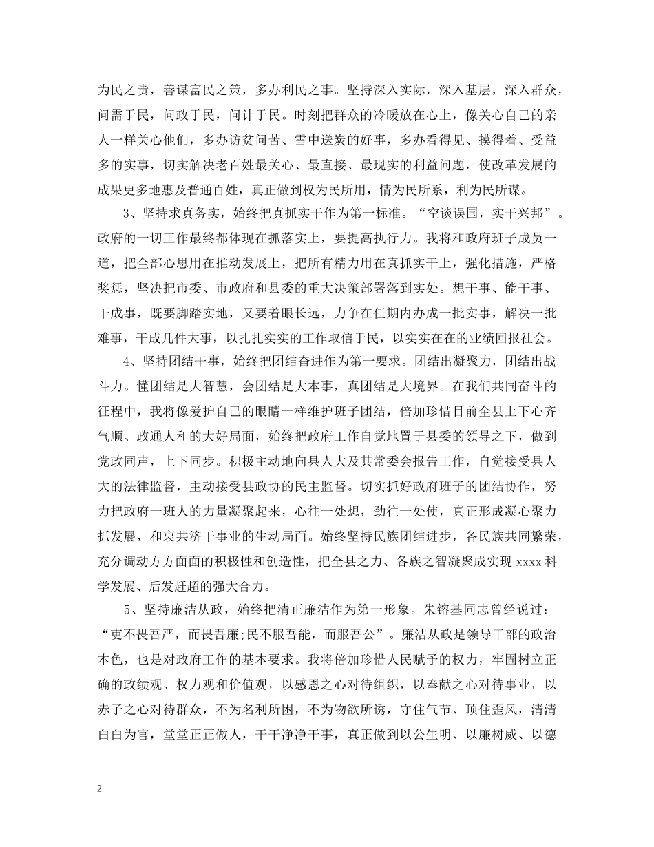 任职演讲稿精选范文集合（一） _第2页