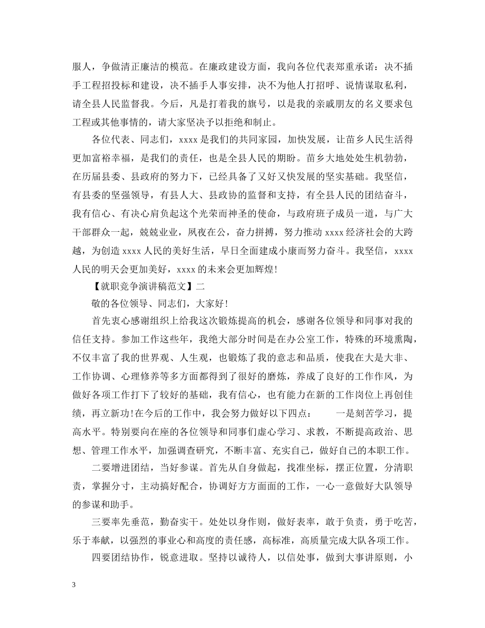 任职演讲稿精选范文集合（一） _第3页