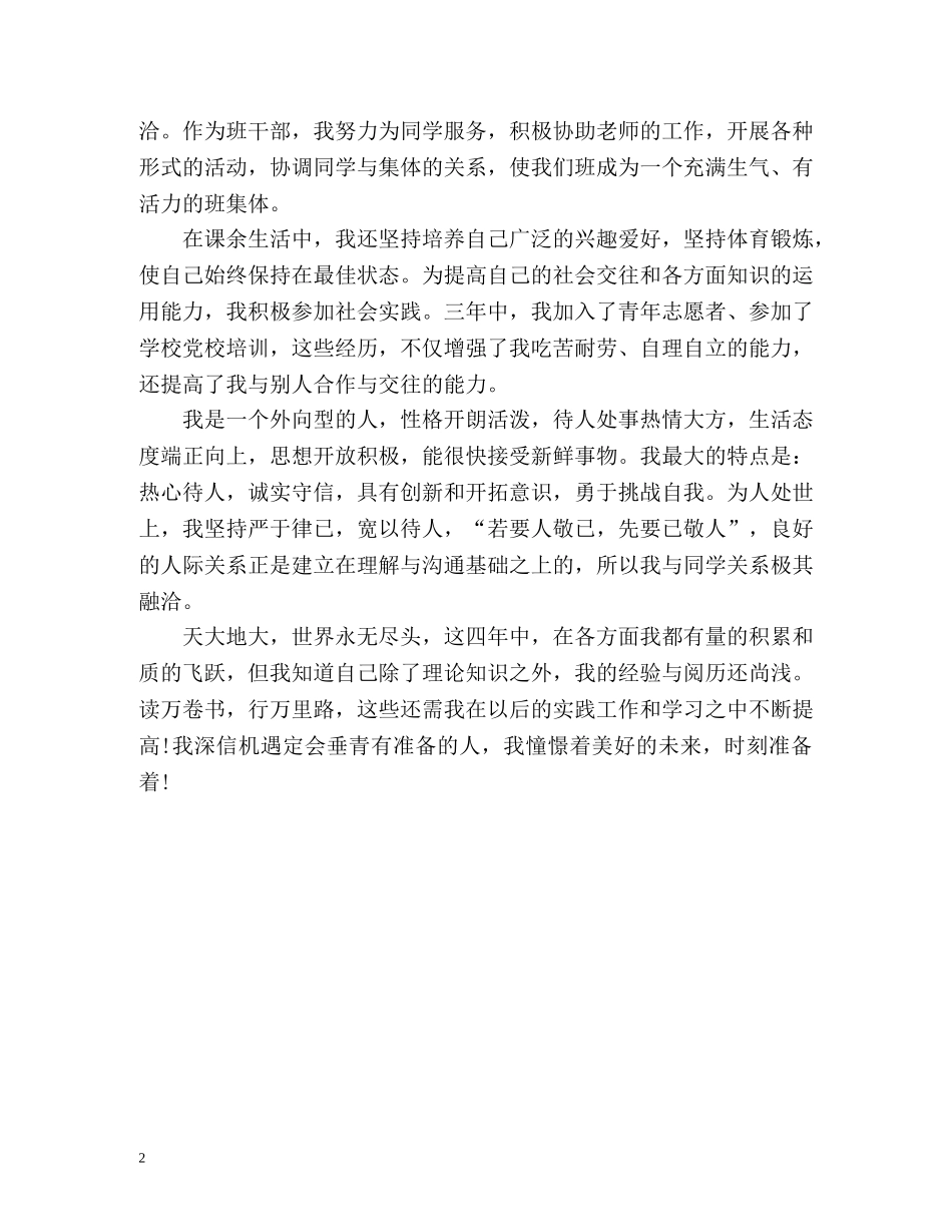 医学检验专业毕业生自我鉴定 _第2页