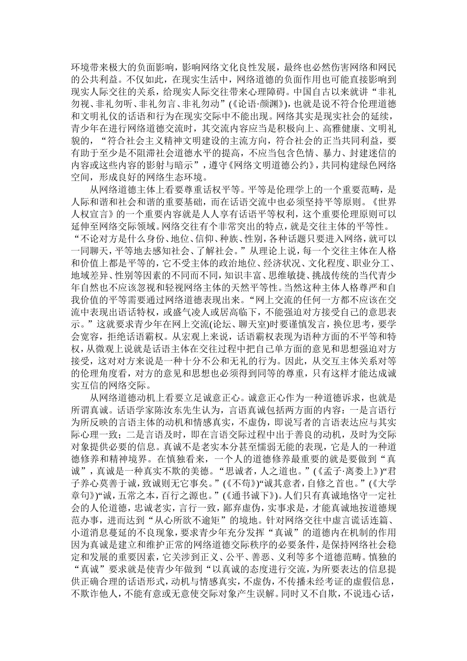 谈中学生网络道德观的培养_第2页