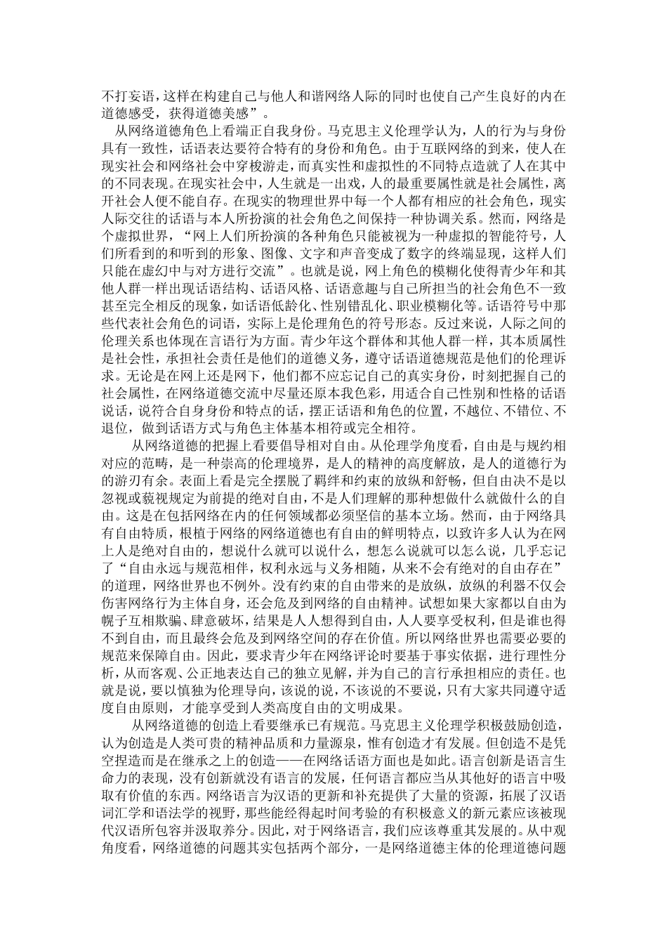 谈中学生网络道德观的培养_第3页