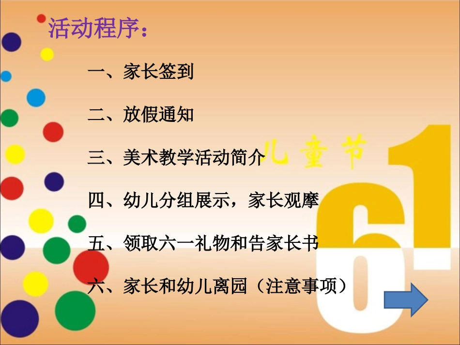 《庆六一“小画笔，大梦想”美术展示活动》PPT_第2页