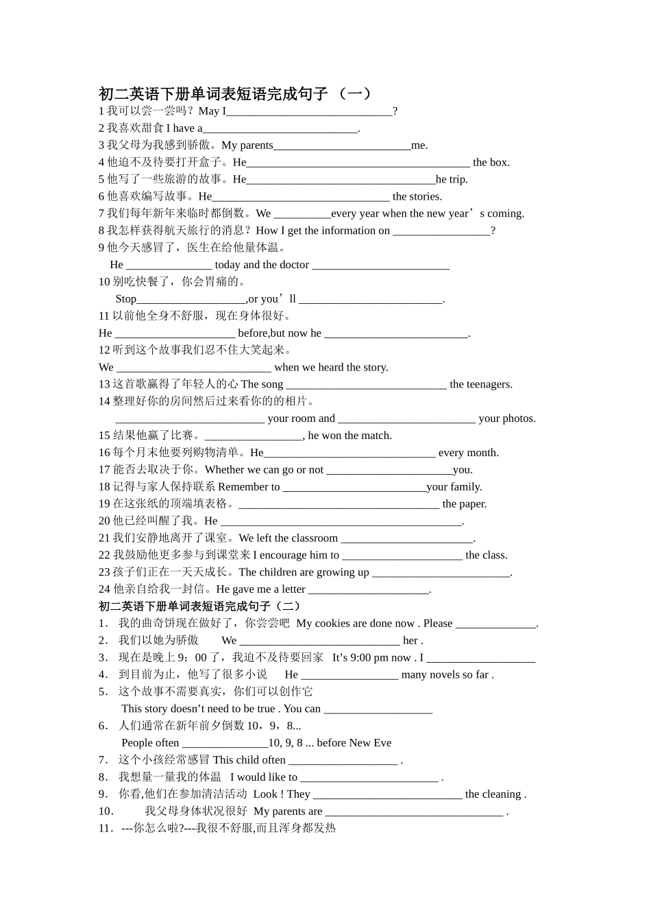 初二英语下册单词表短语完成句子1-4_第1页