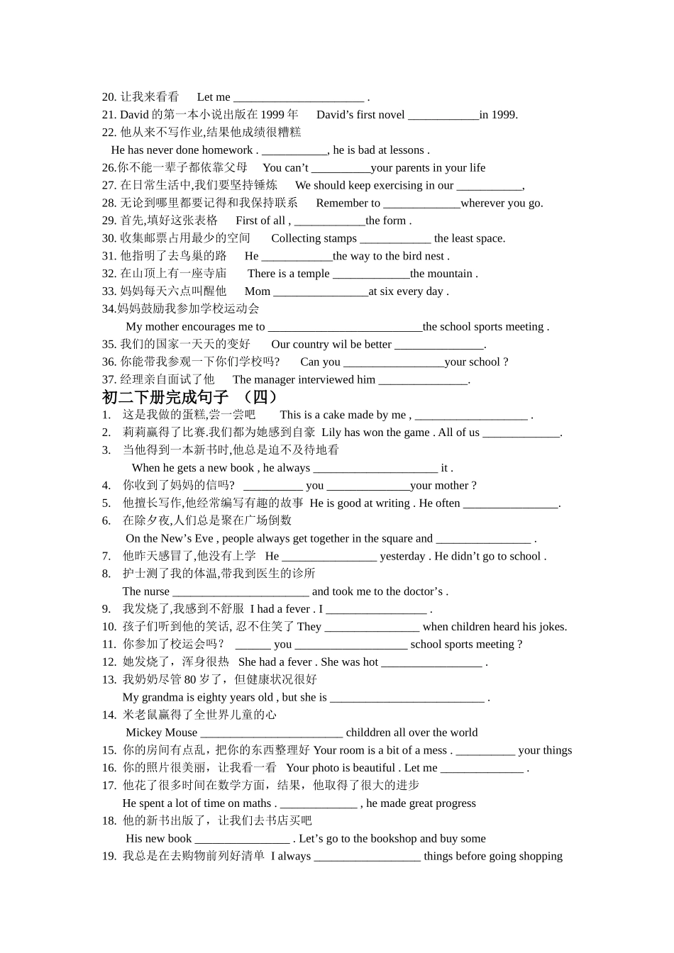 初二英语下册单词表短语完成句子1-4_第3页